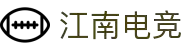 江南电竞 - 点燃电竞激情,竞出非凡精彩!